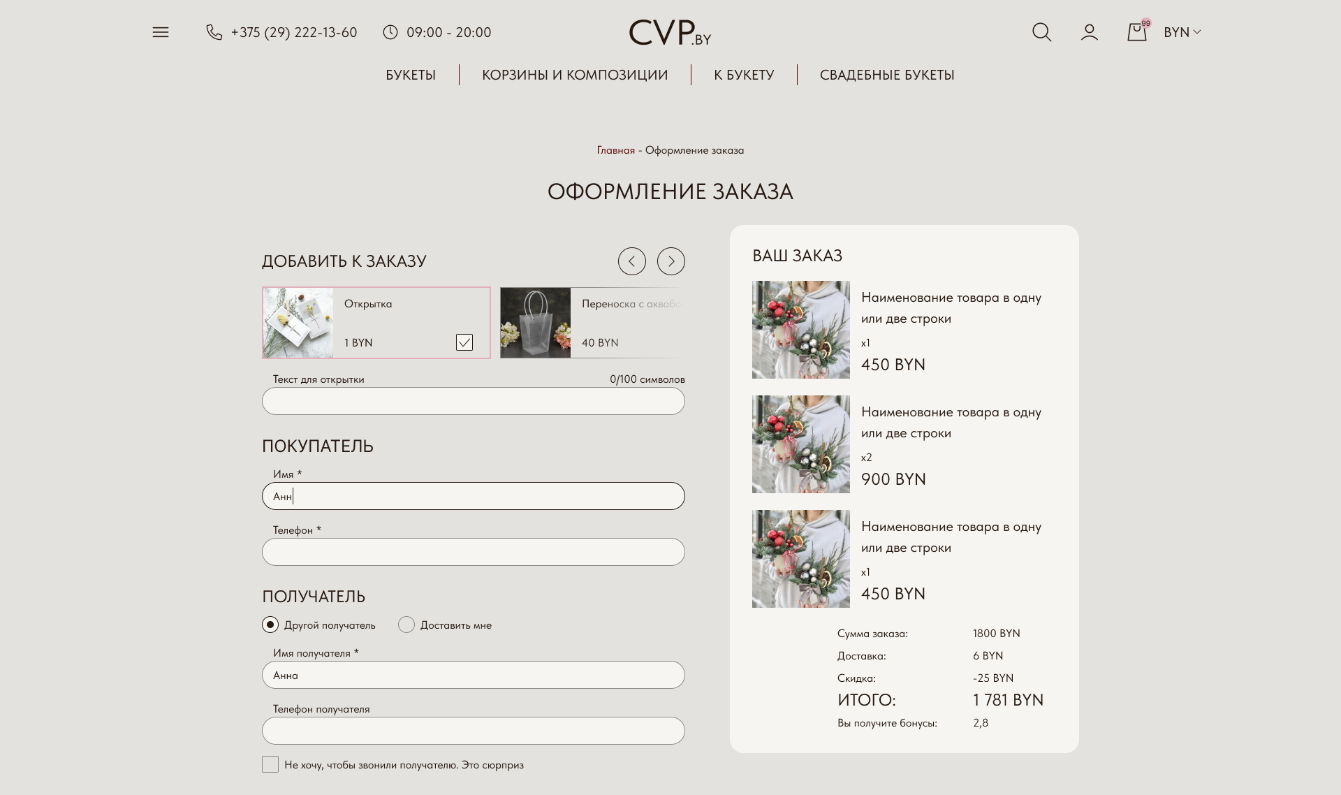 cvp.by - доставка цветов в витебске